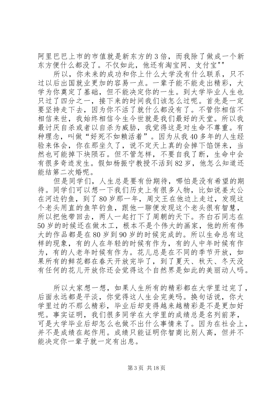 俞敏洪演讲：度过有意义的生命_第3页