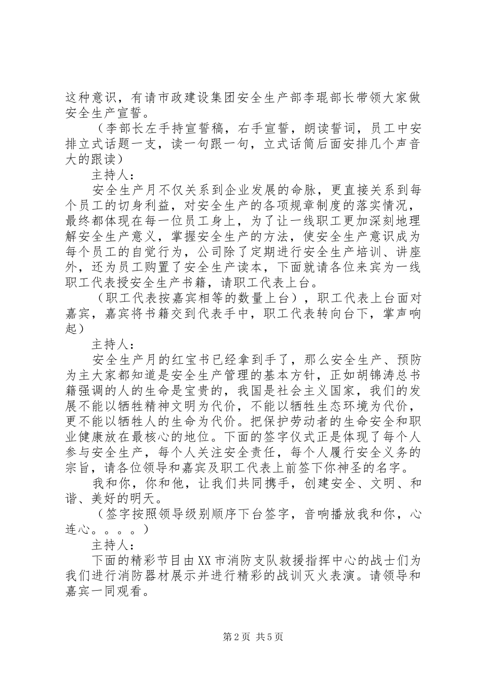 安全月启动仪式主持词_第2页