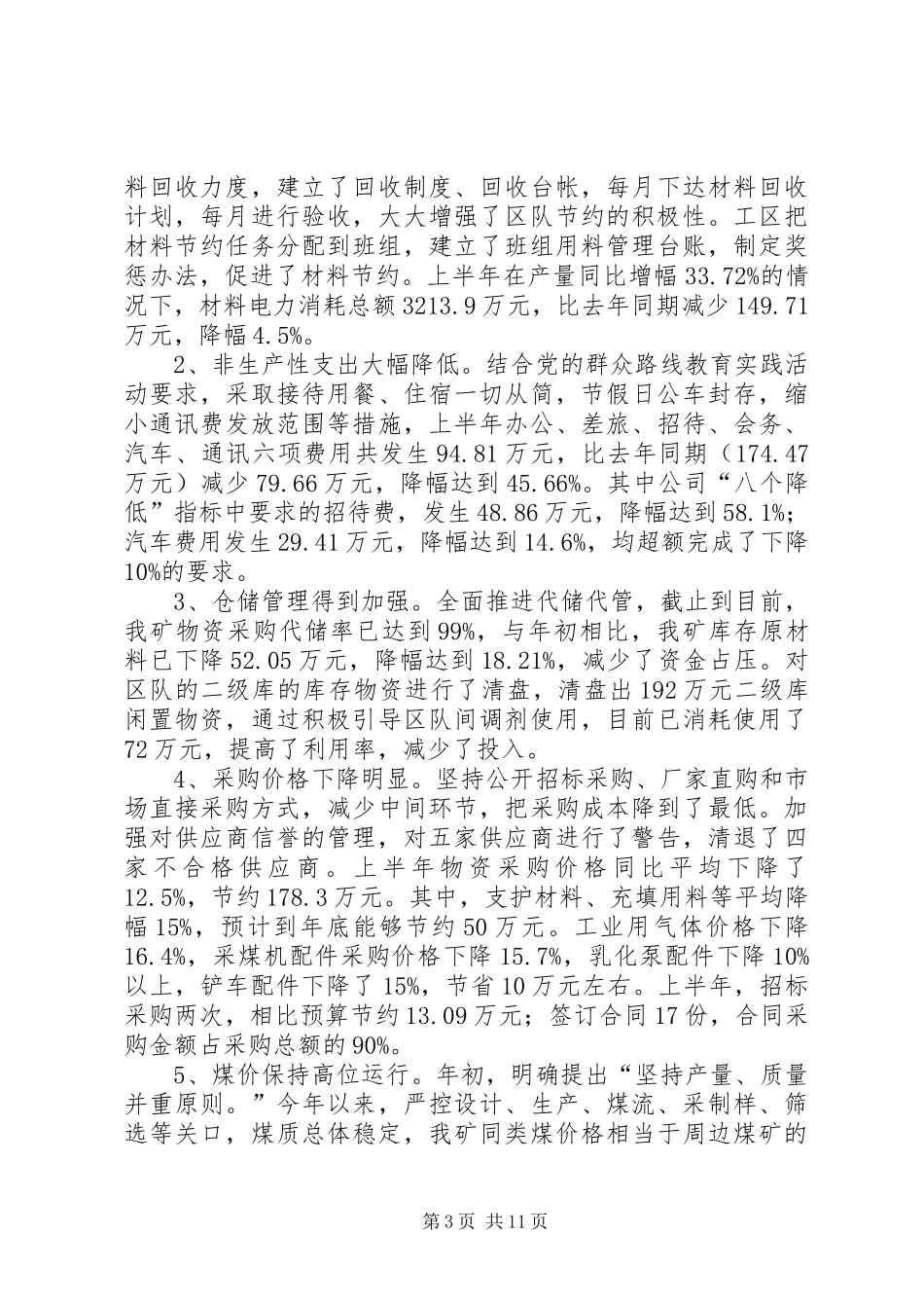 煤矿半年工作会议讲话_第3页