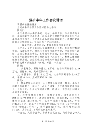 煤矿半年工作会议讲话