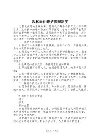 园林绿化养护管理制度