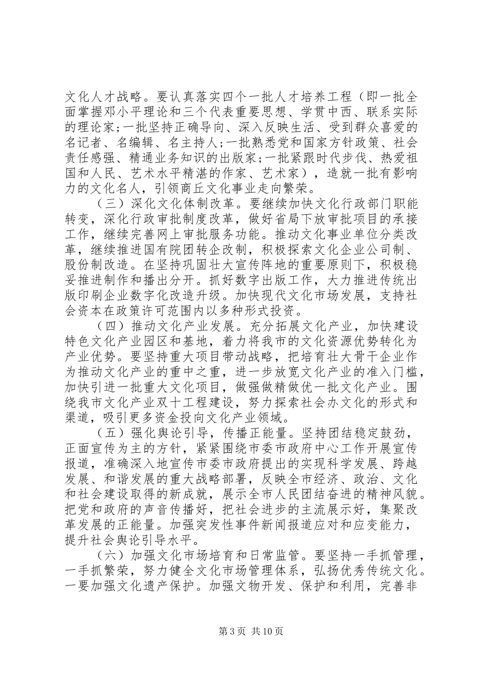 文化广电新闻出版会议讲话_第3页