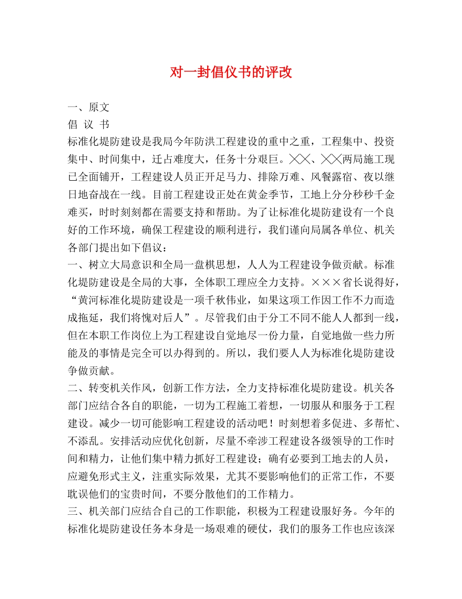 对一封倡仪书的评改 _第1页