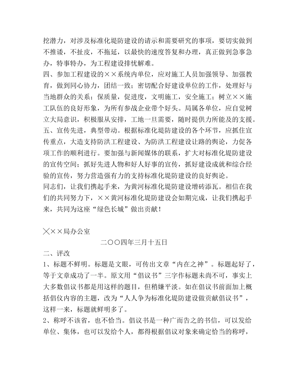 对一封倡仪书的评改 _第2页