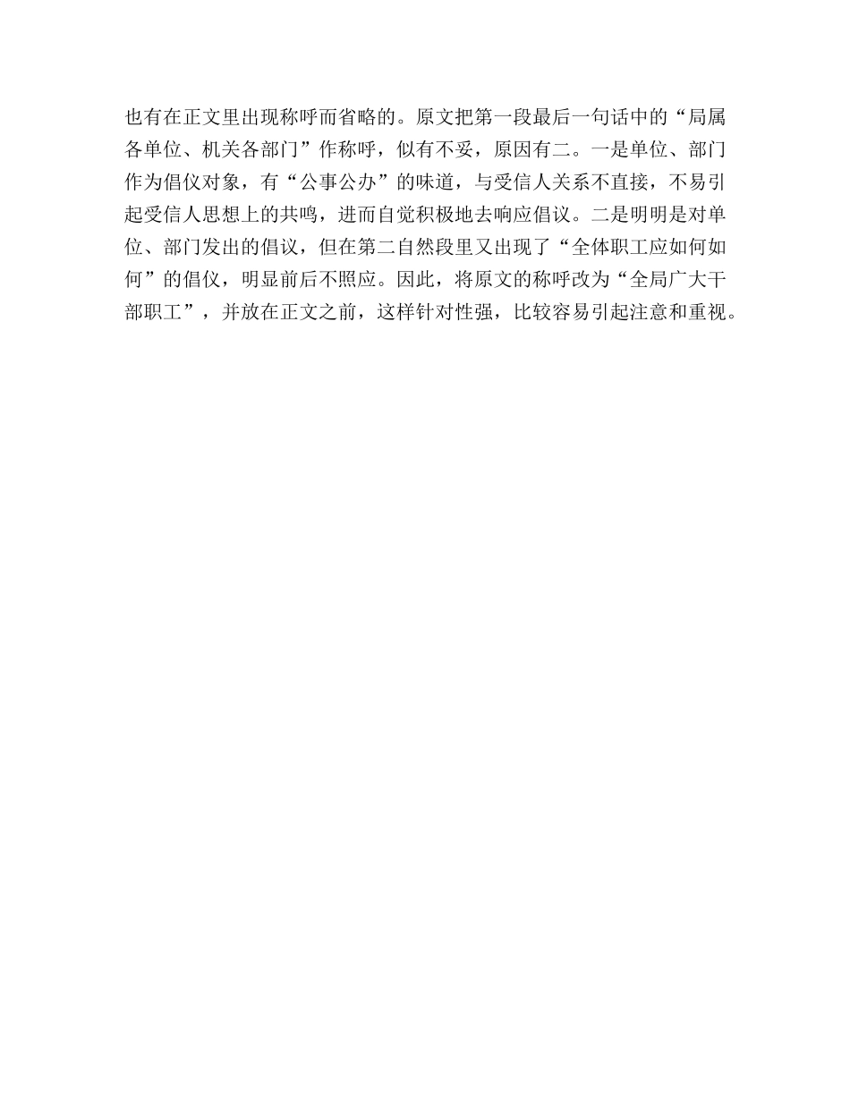 对一封倡仪书的评改 _第3页