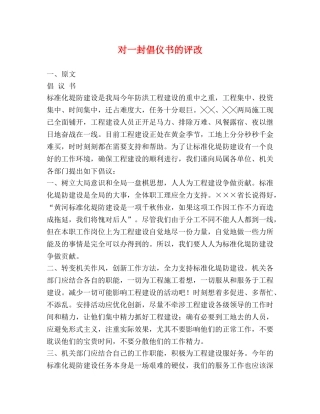 对一封倡仪书的评改 