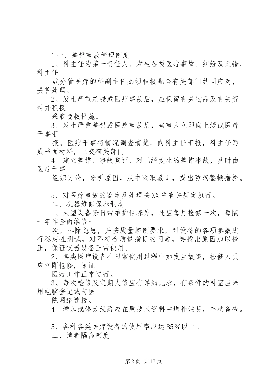 医技科室规章制度_第2页