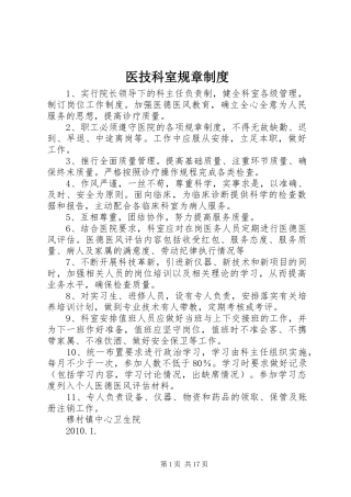 医技科室规章制度