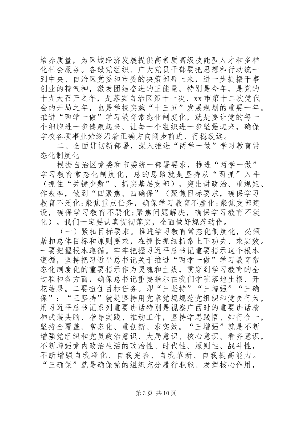 推进“两学一做”学习教育常态化制度化讲话稿_第3页