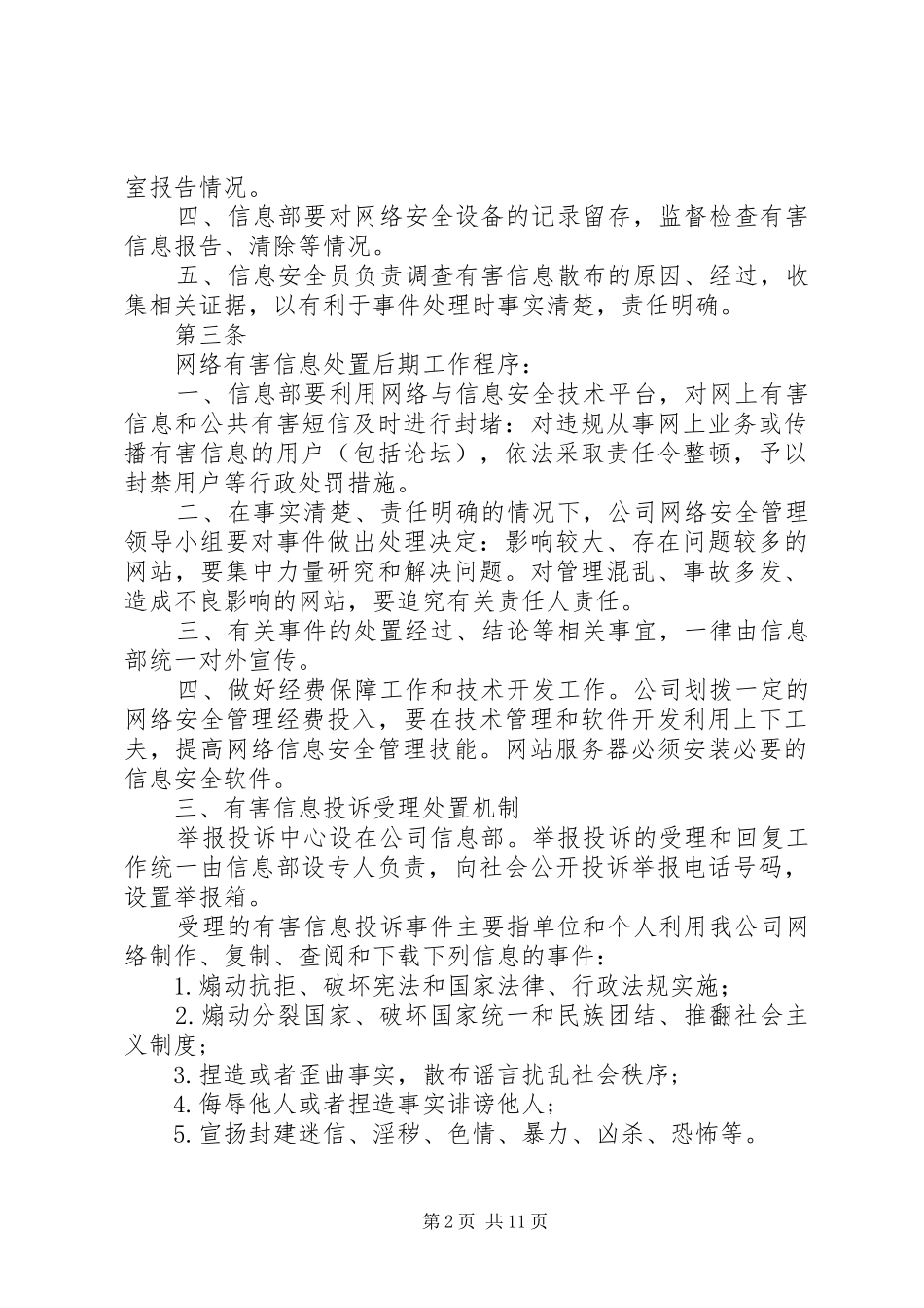 信息安全管理制度_第2页