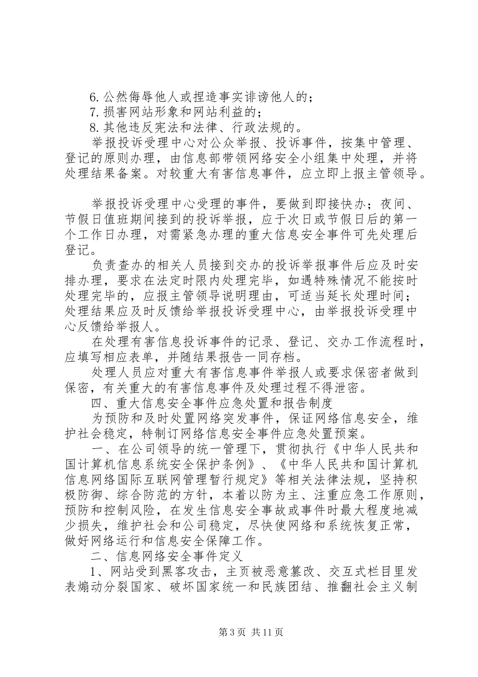 信息安全管理制度_第3页