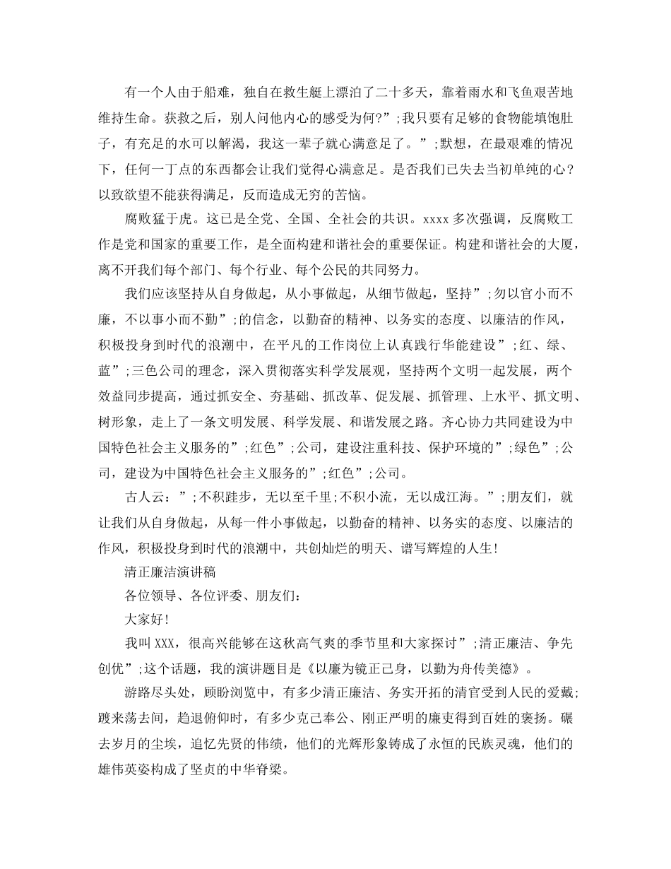 清正廉洁演讲稿 _第2页