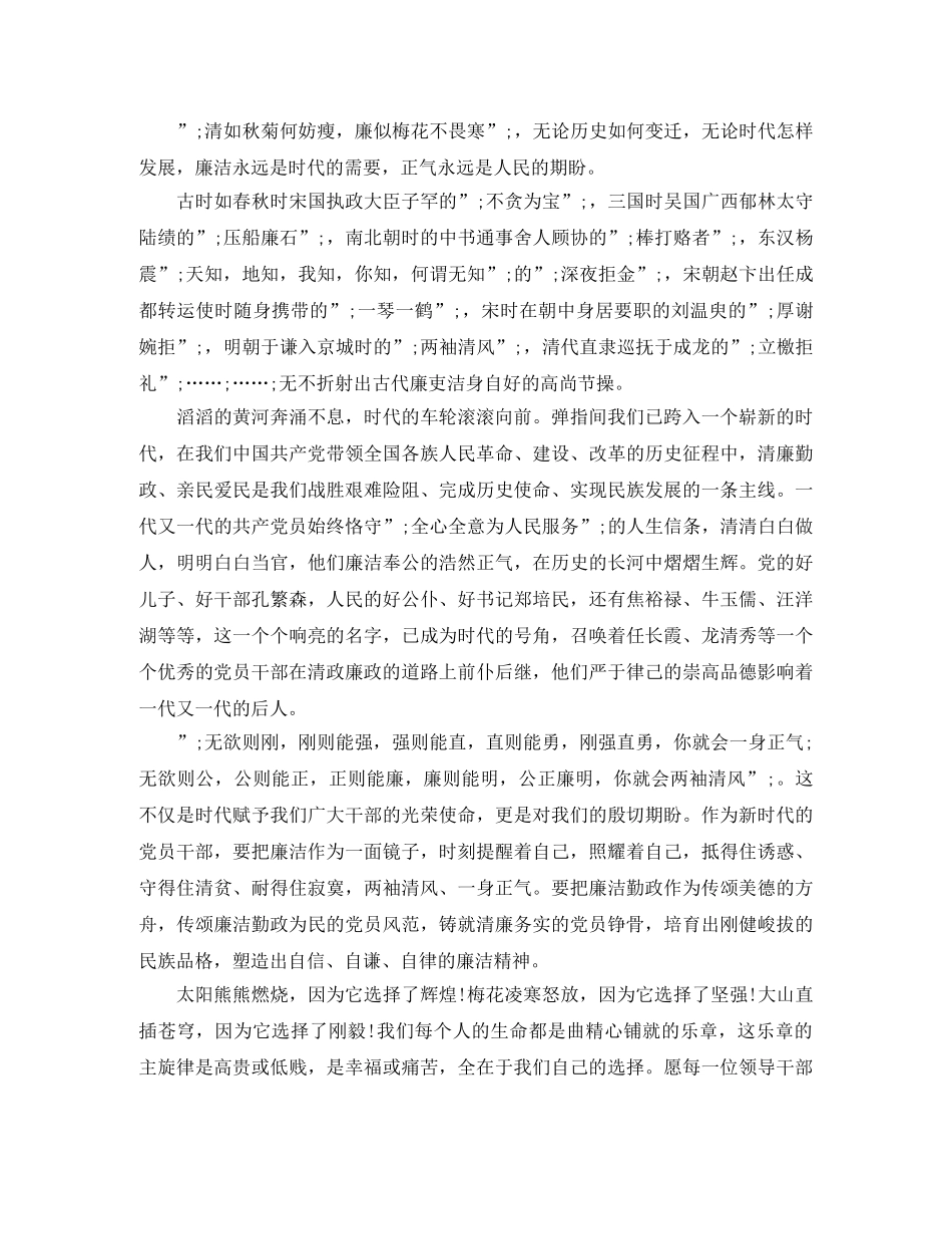 清正廉洁演讲稿 _第3页