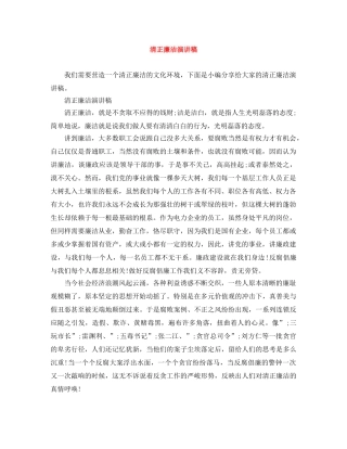 清正廉洁演讲稿 