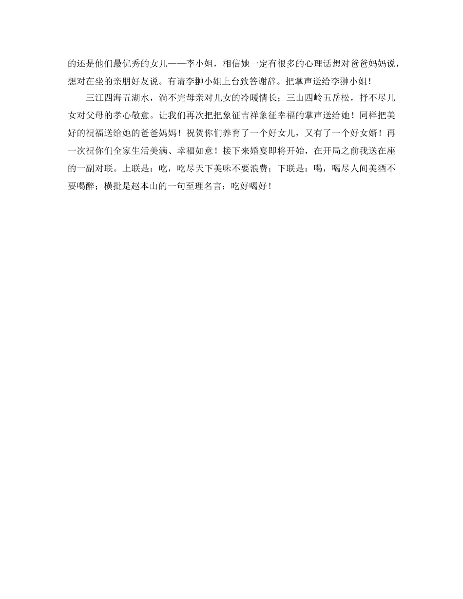 关于婚庆司仪的主持词 _第2页