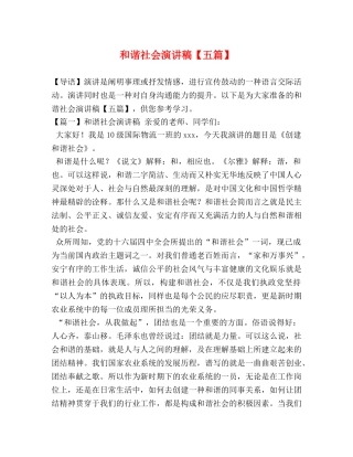 和谐社会演讲稿【五篇】 