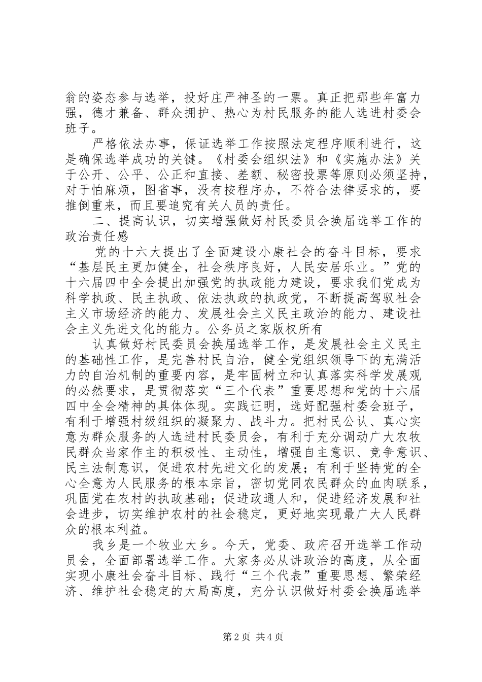 乡镇村委会换届选举动员讲话_第2页