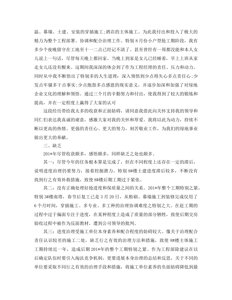 公司实习生年终工作参考总结（通用） _第3页