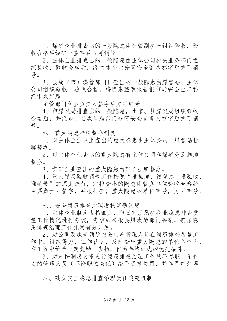 尤氏煤矿安全隐患排查治理制度_第3页