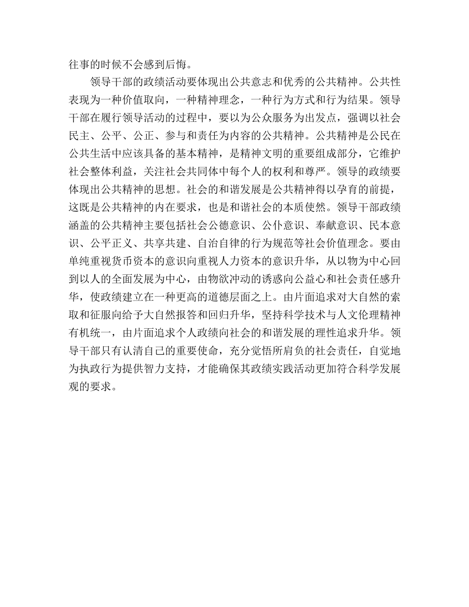 学习科学发展观树立正确政绩观，按照客观规律谋划发展 _第2页