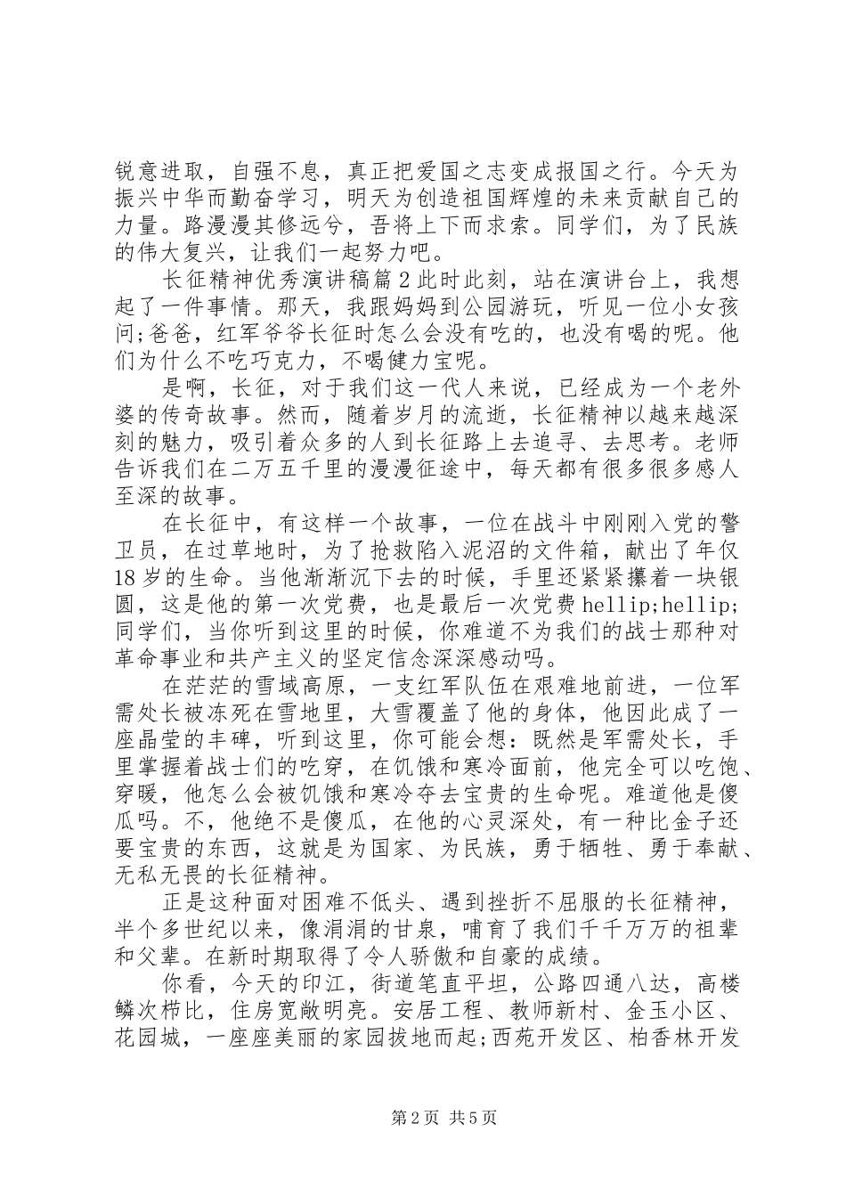 长征精神优秀演讲稿_第2页