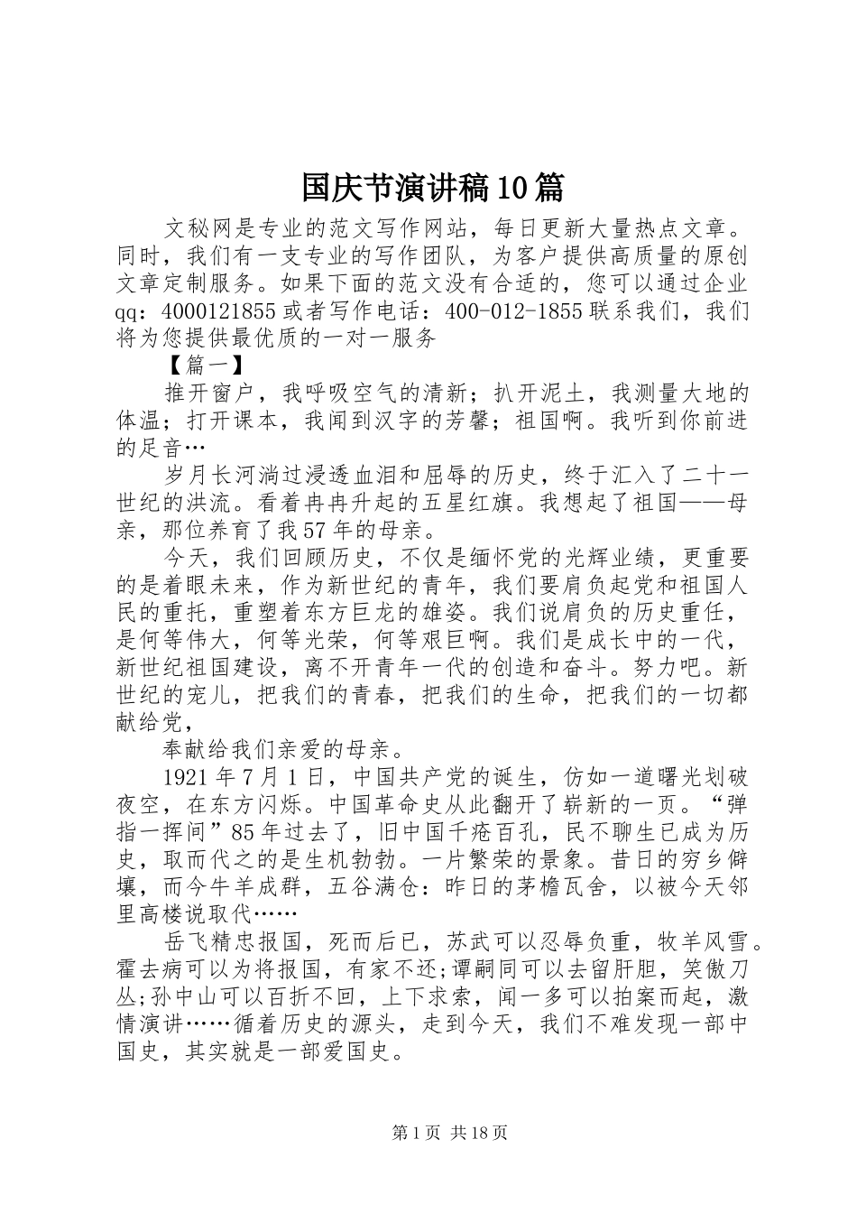 国庆节演讲稿10篇_第1页
