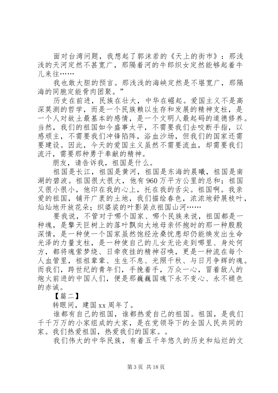 国庆节演讲稿10篇_第3页