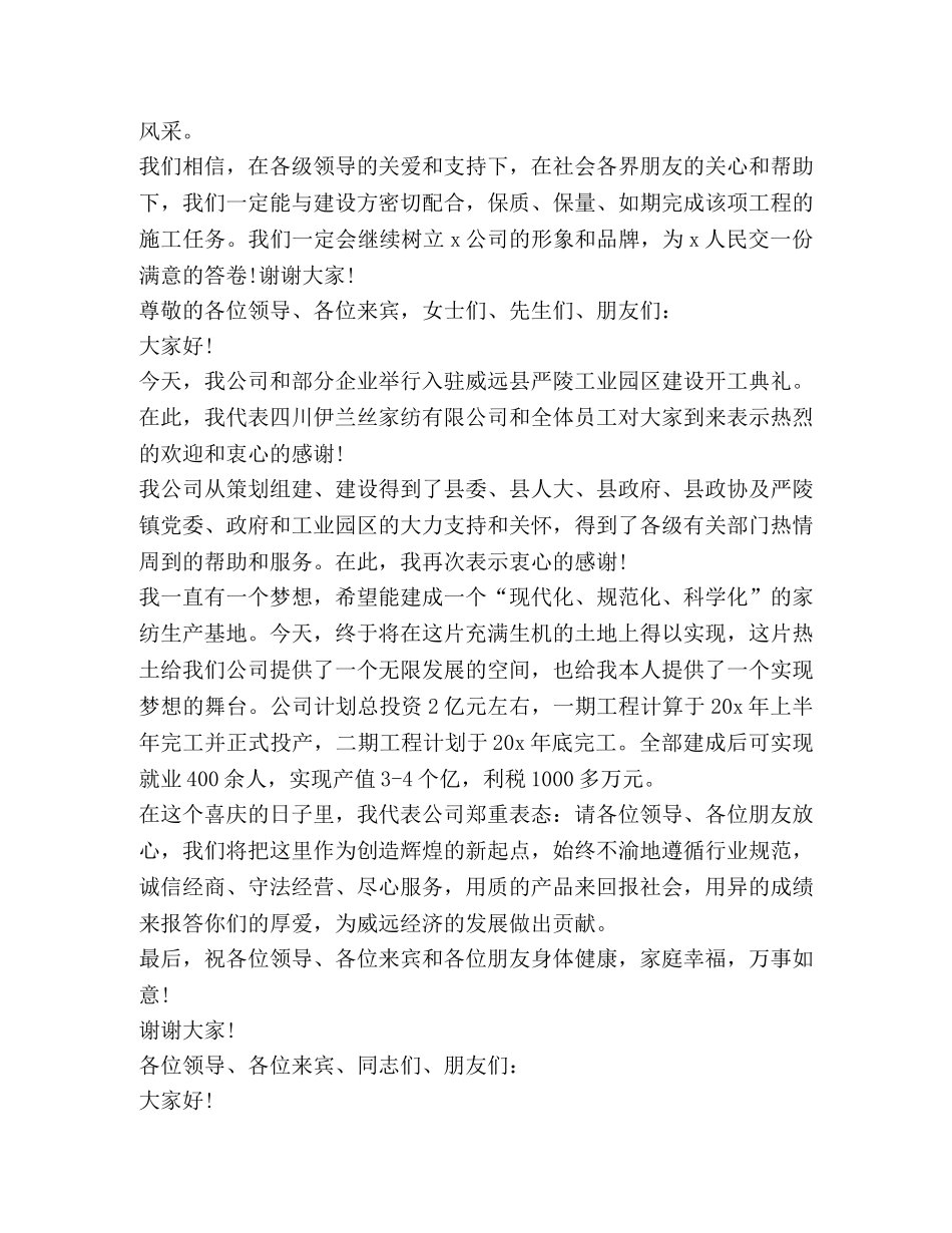 于开工发言 _第2页