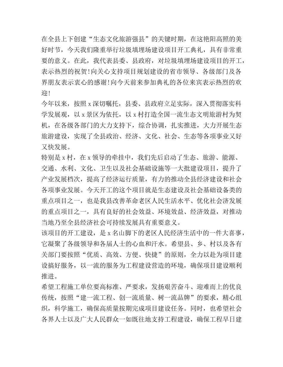 于开工发言 _第3页