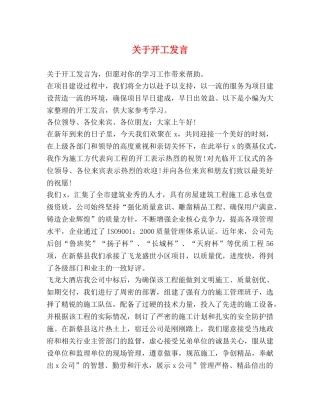 于开工发言 