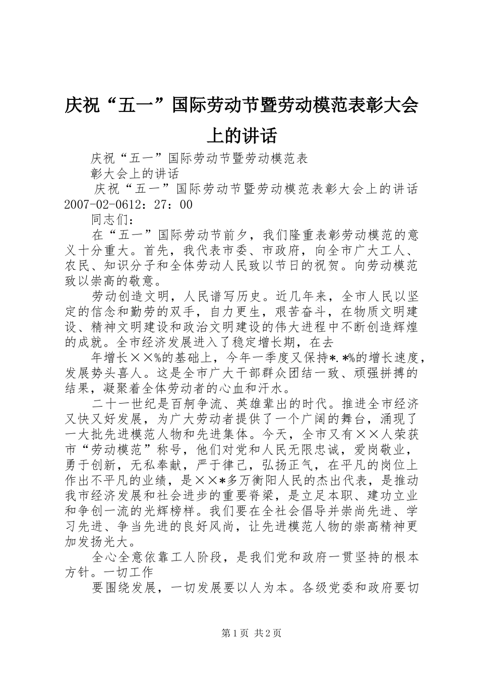 庆祝“五一”国际劳动节暨劳动模范表彰大会上的讲话_第1页
