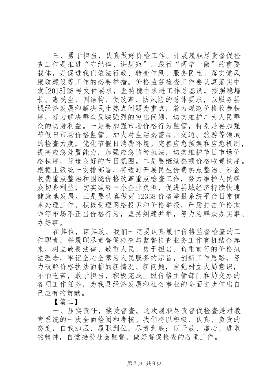 履职尽责表态发言六篇_第2页