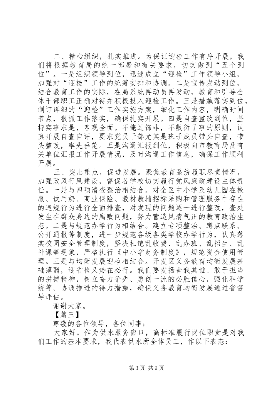 履职尽责表态发言六篇_第3页