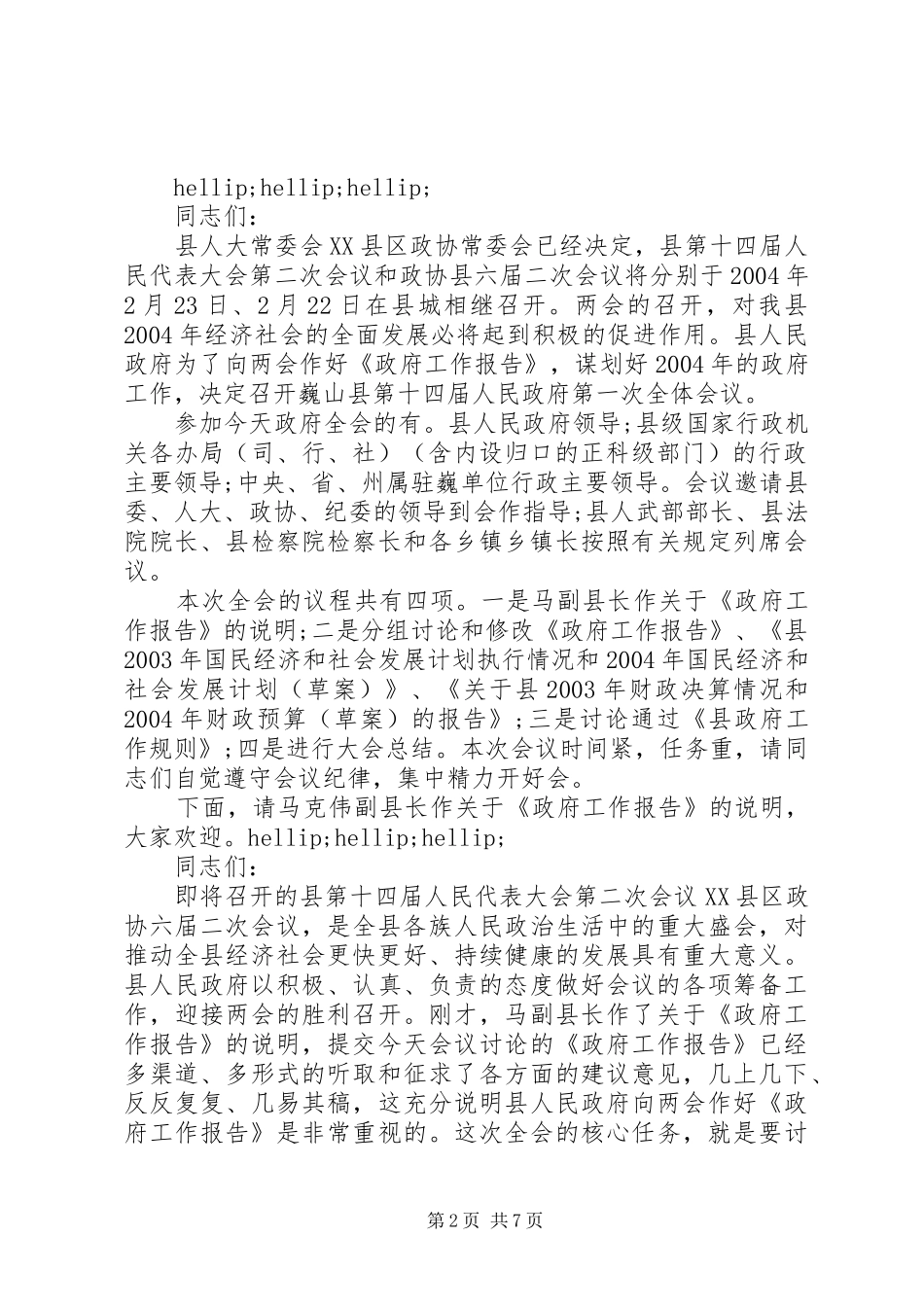 大会开幕式致辞_第2页