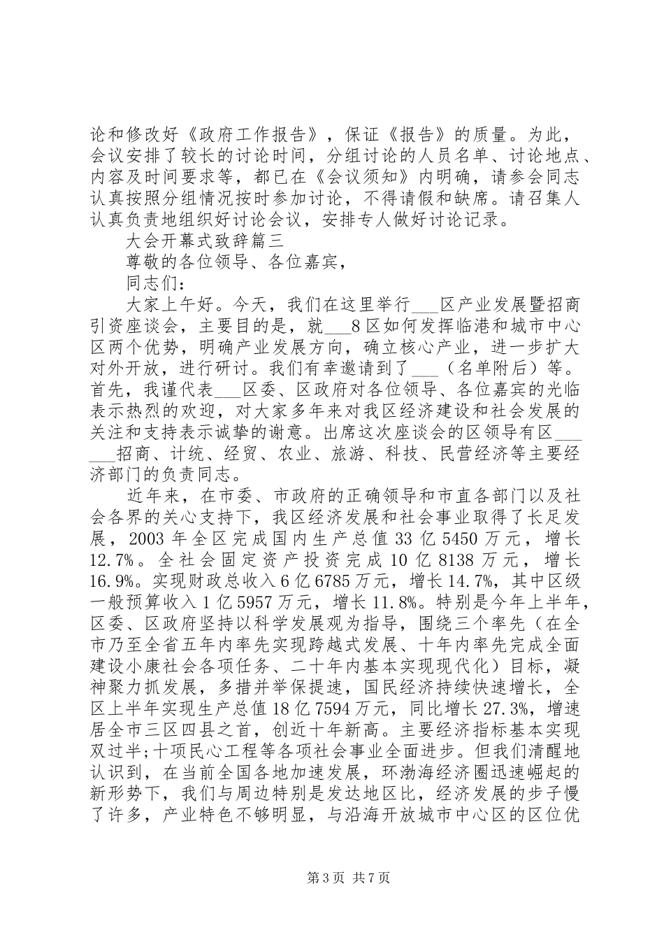 大会开幕式致辞_第3页