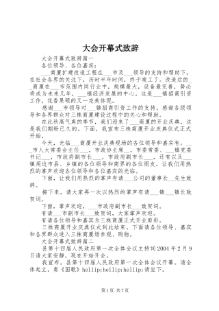 大会开幕式致辞