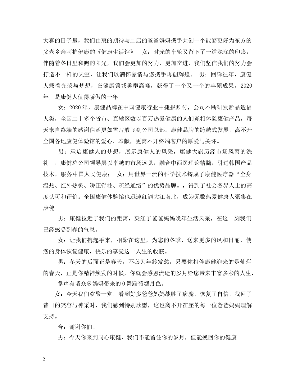 经典范文-店面商铺开业典礼主持稿 _第2页