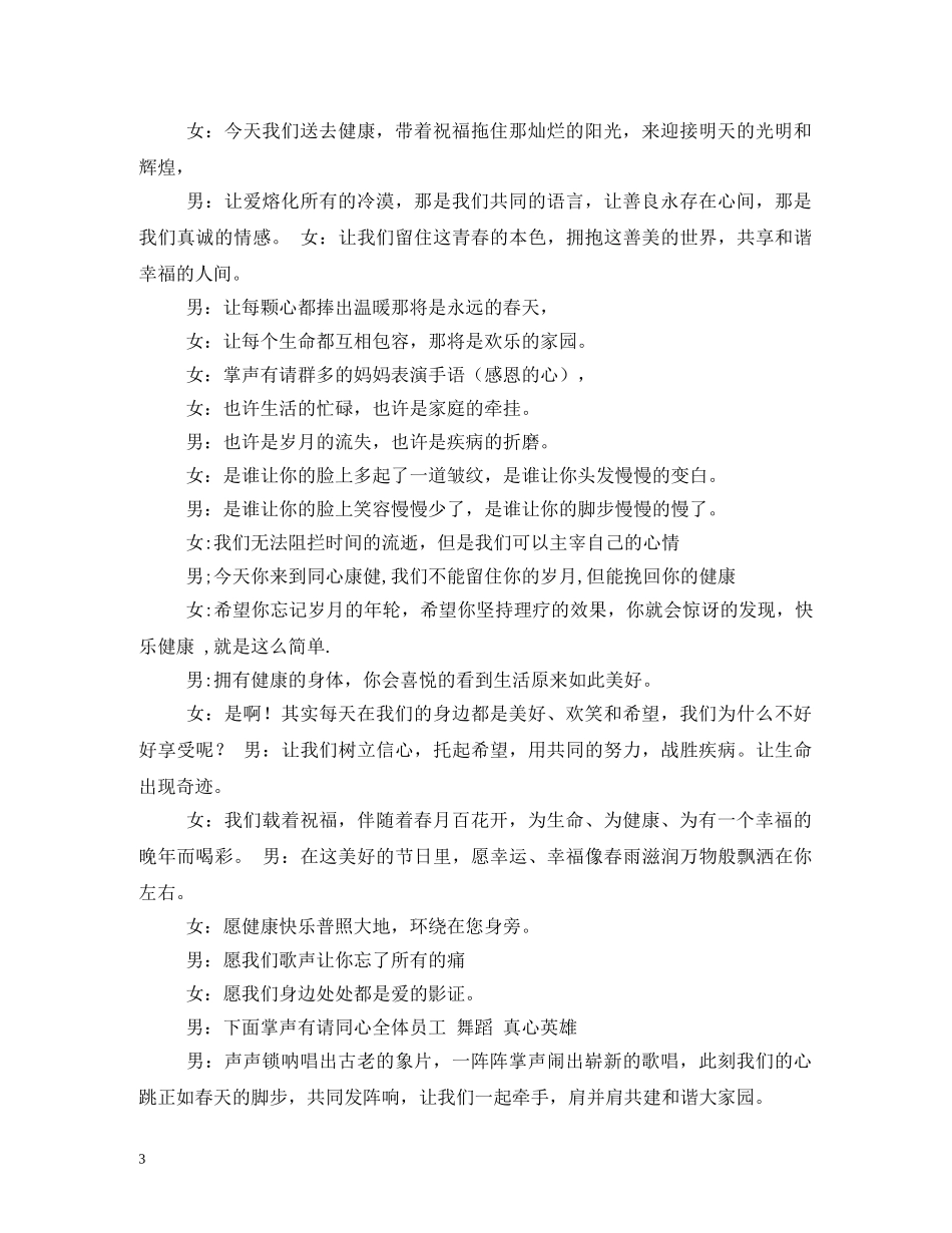经典范文-店面商铺开业典礼主持稿 _第3页