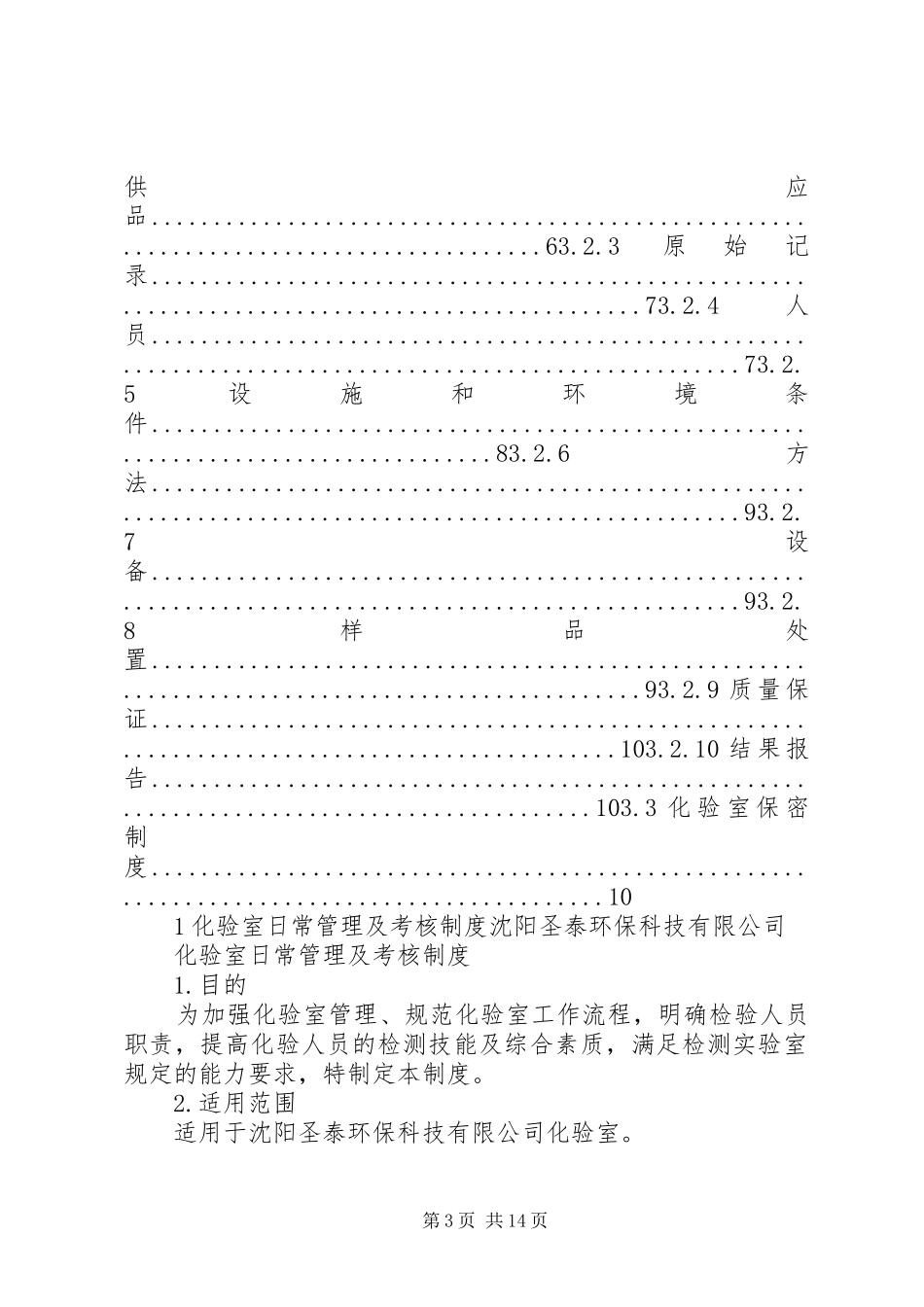 日常考核管理制度_第3页
