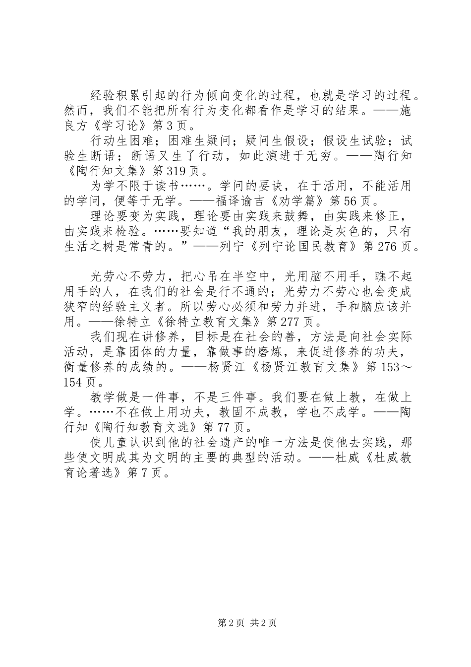 演讲中可以借鉴的语句_第2页