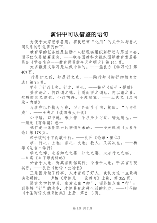 演讲中可以借鉴的语句