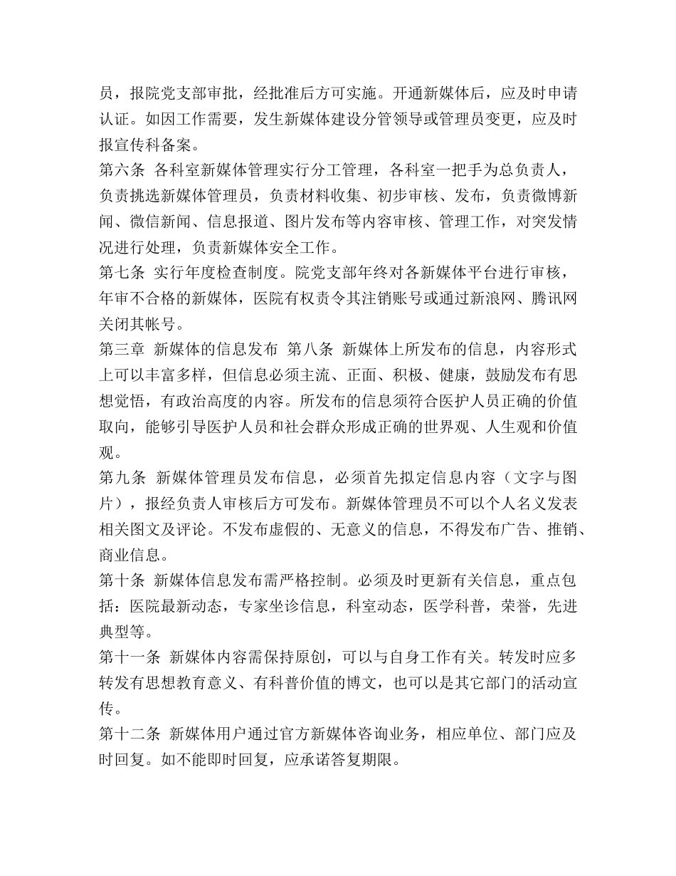 新媒体阵地建设与管理工作实施办法（暂行） _第2页