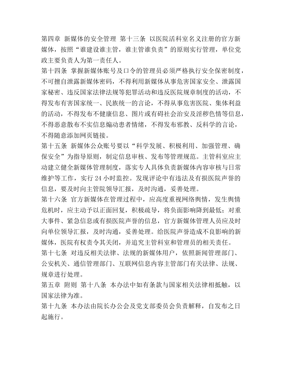 新媒体阵地建设与管理工作实施办法（暂行） _第3页