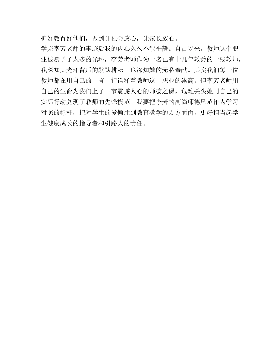 学生是应该用命来守护的人 _第2页