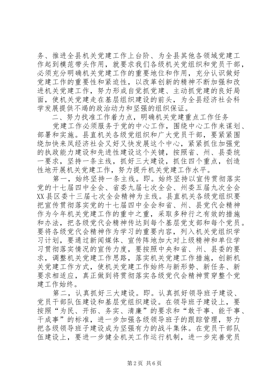 在全县机关党建工作会议上的讲话_第2页