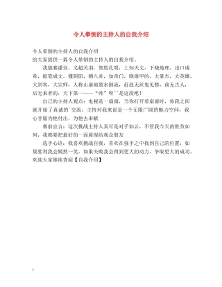 令人晕倒的主持人的自我介绍 