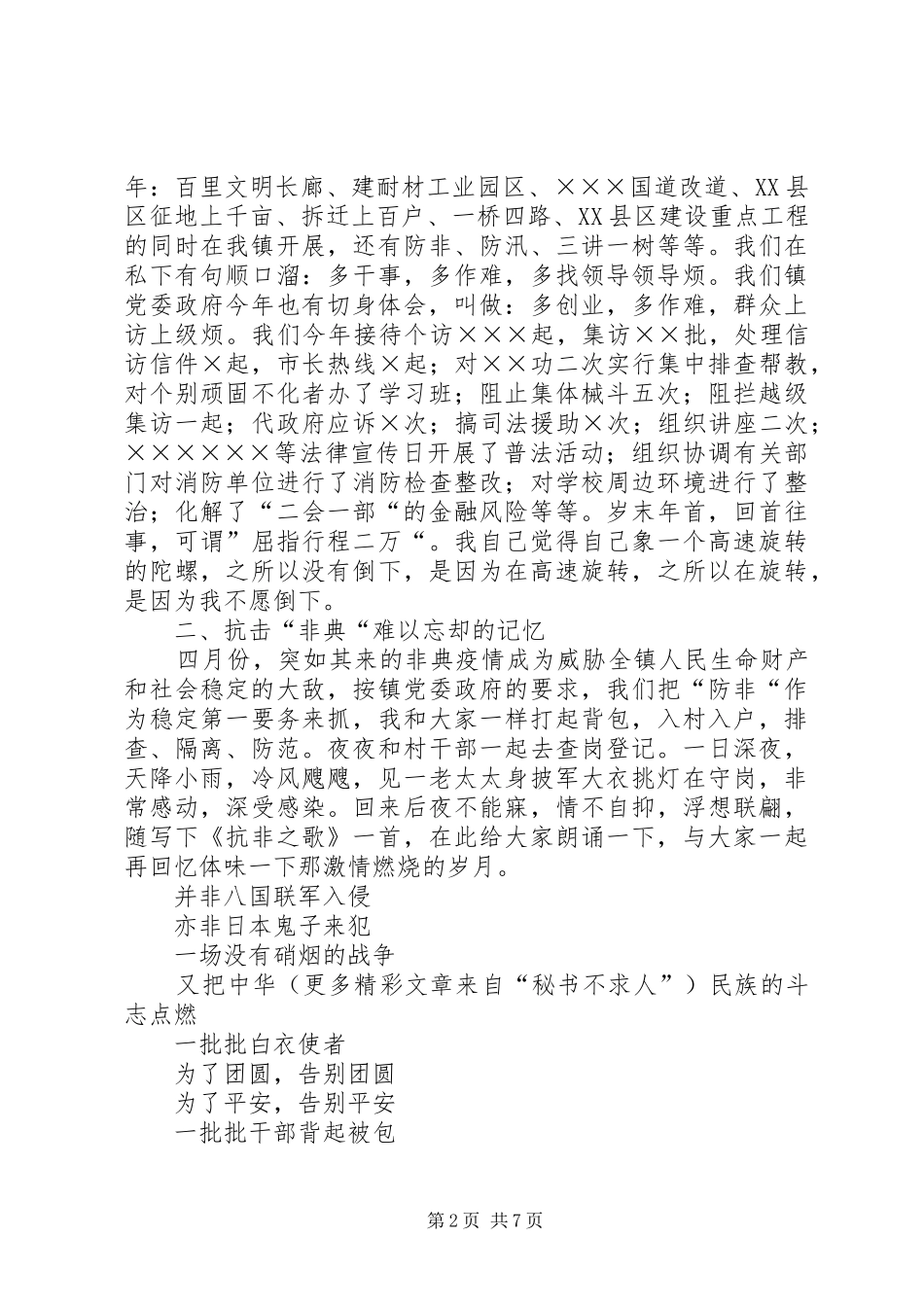 年乡镇综治办演讲稿_第2页