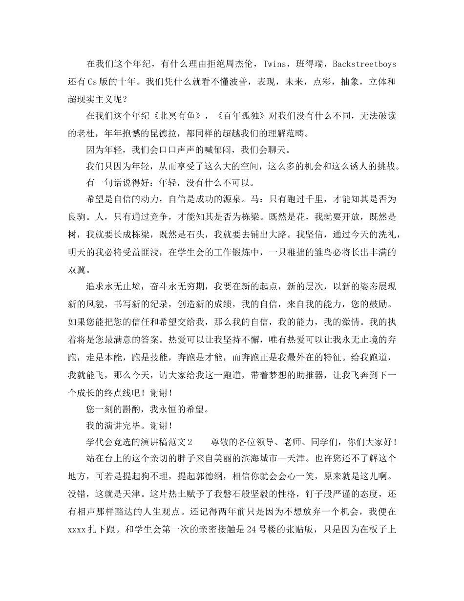 学代会竞选的演讲稿范文3篇 _第2页