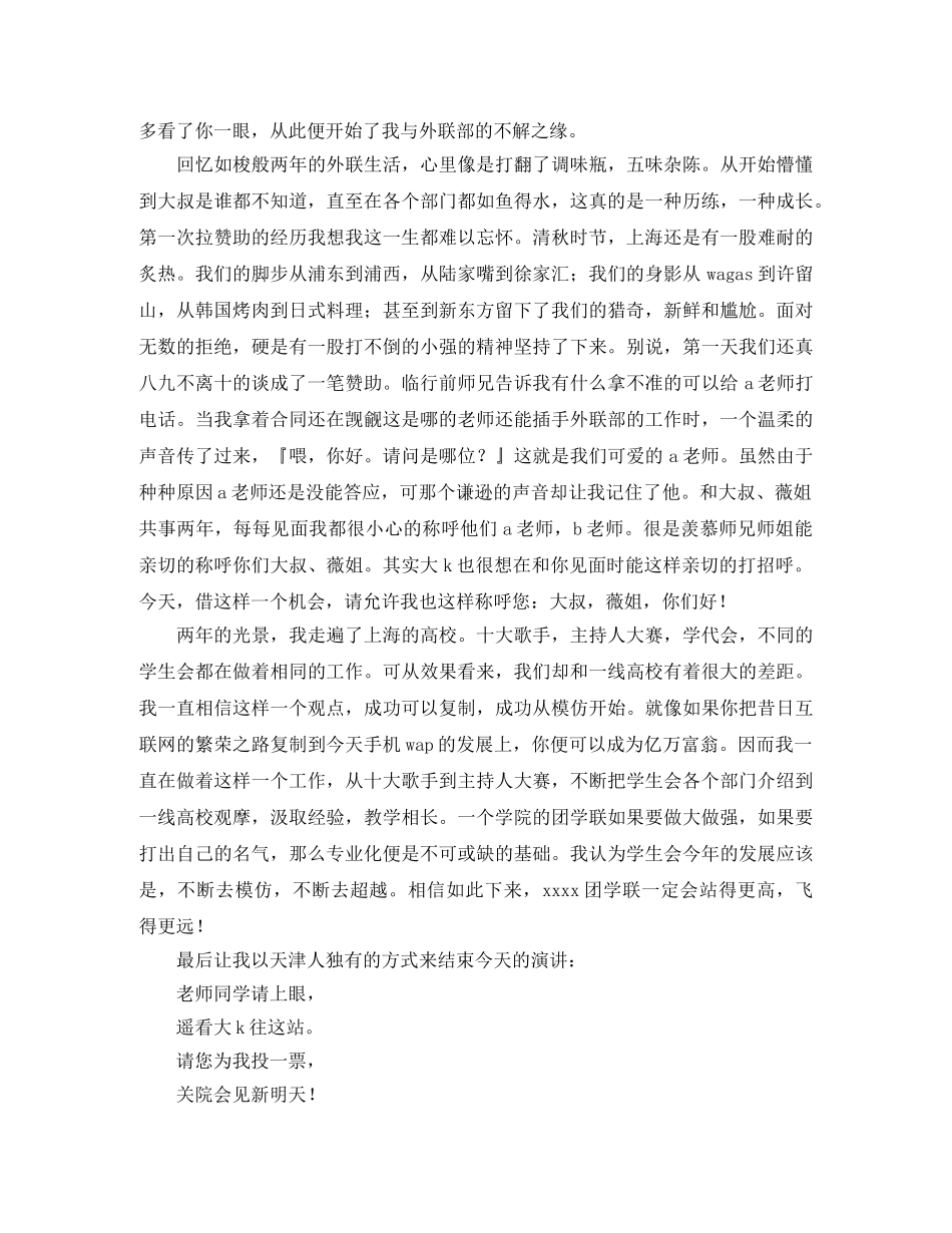学代会竞选的演讲稿范文3篇 _第3页