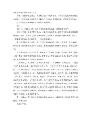 学代会竞选的演讲稿范文3篇 